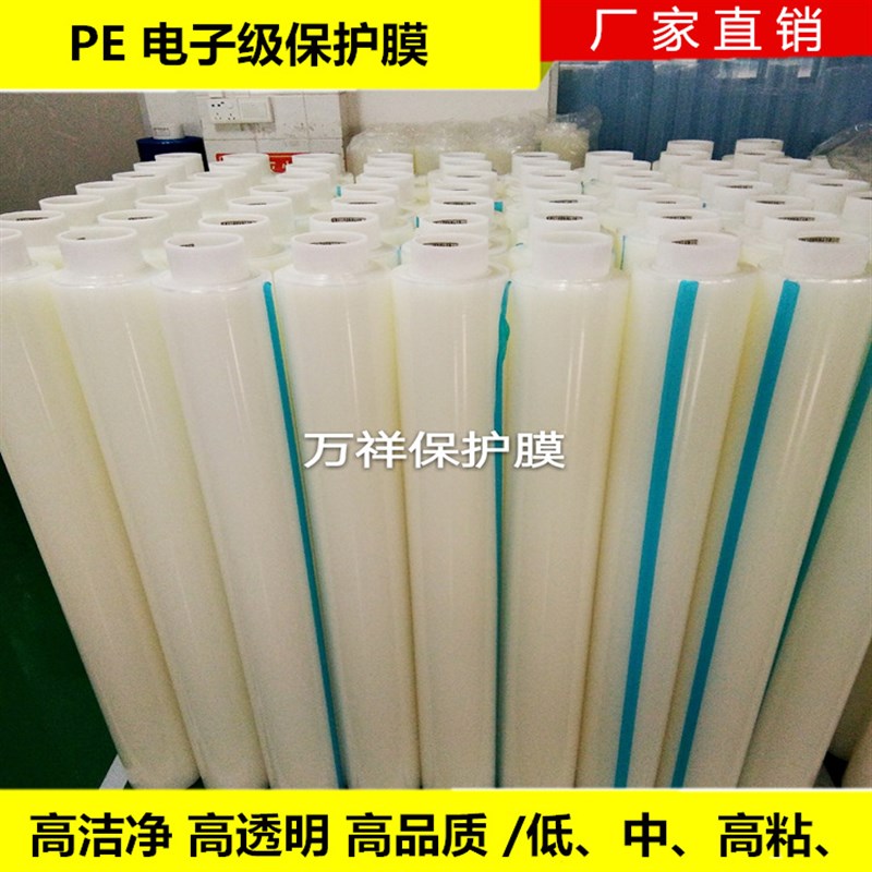 pe保护膜手机除尘粘灰贴膜 镜子屏幕耐高温保护膜 pe保护膜