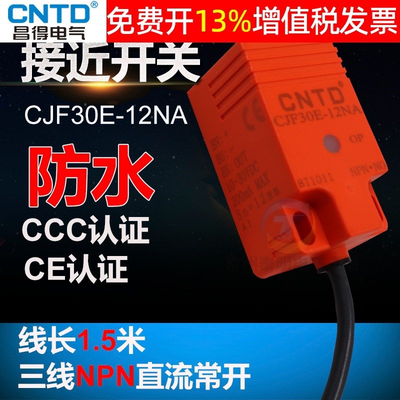 CNTD昌得接近开关感应传感器1方形三线直流NPN24v常开CJF30E-12NA