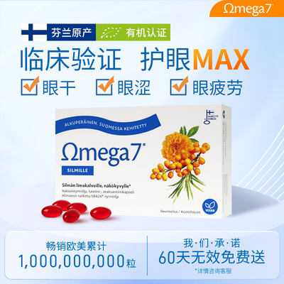 Omega7临床护眼维A沙棘油精华