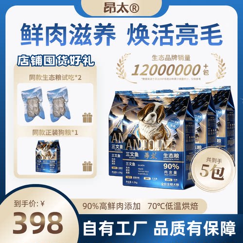 【昂太】三文鱼全价生态粮送试吃