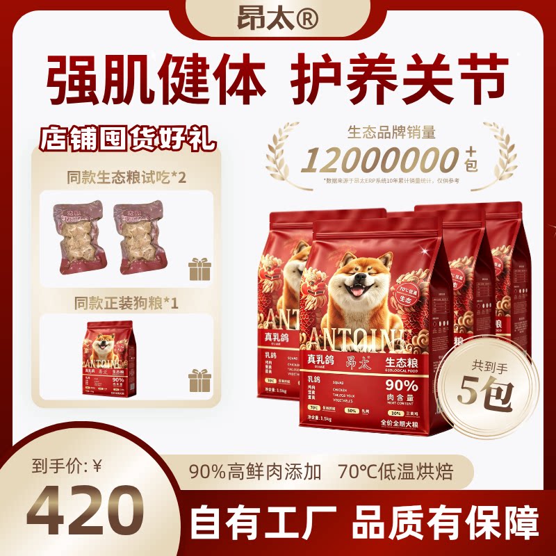 【昂太】 日常养护助力关节灵活—真乳鸽低温烘焙生态粮 1.5kg*5