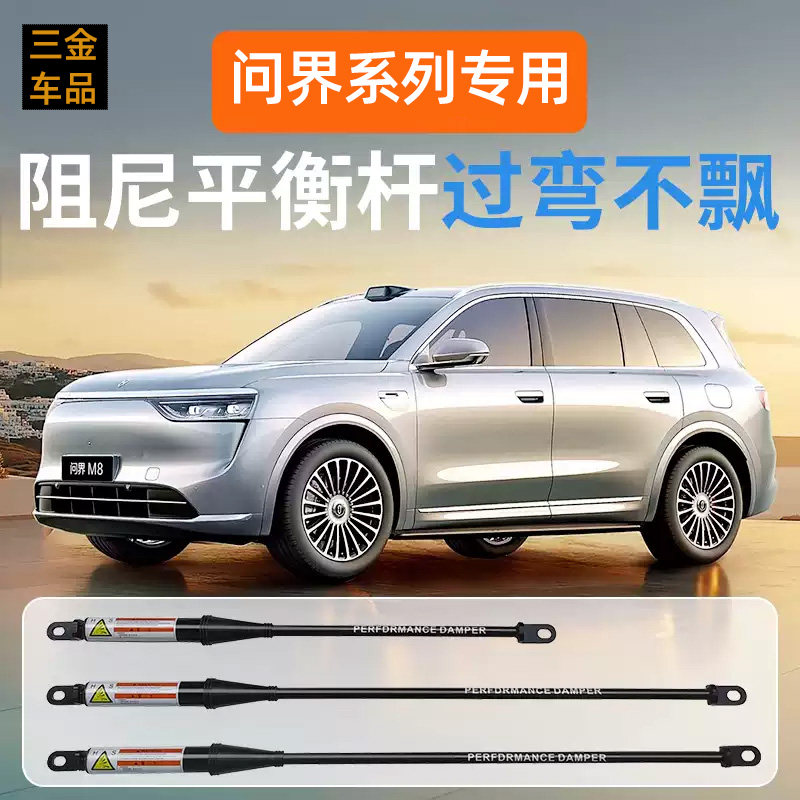 问界系列专用底盘防倾液压平衡杆