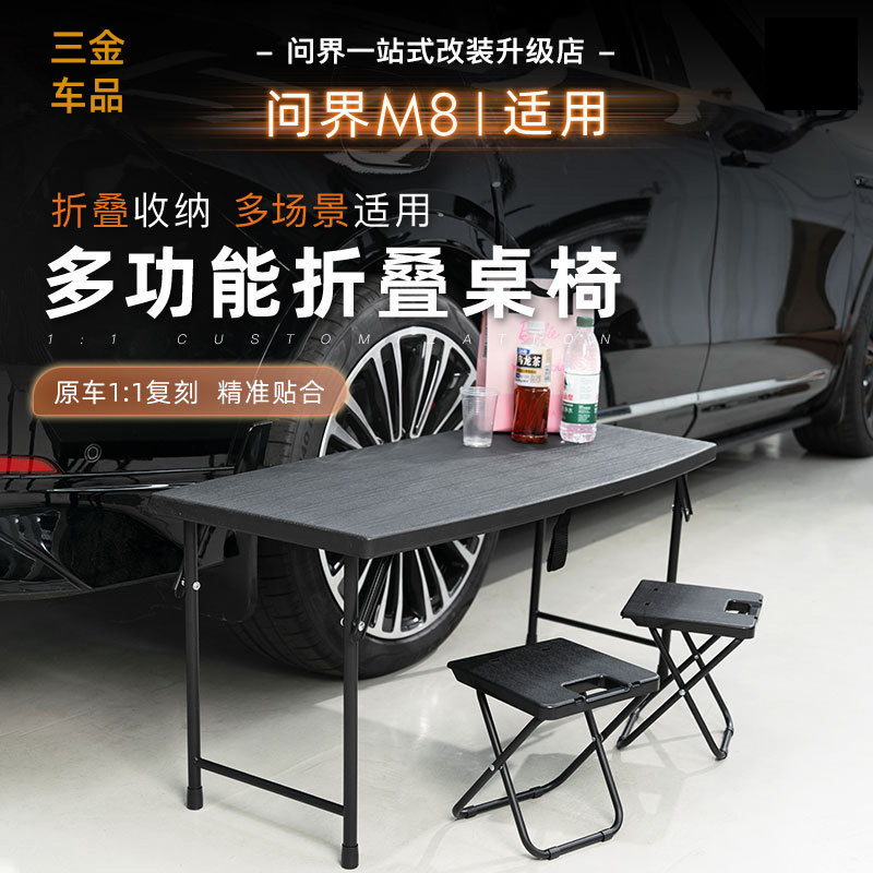适用问界M8六座专用后备箱折叠