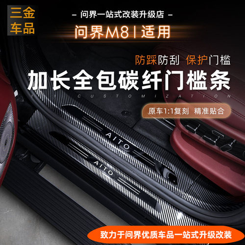 问界M826款M6M7M9ABS全包门槛条