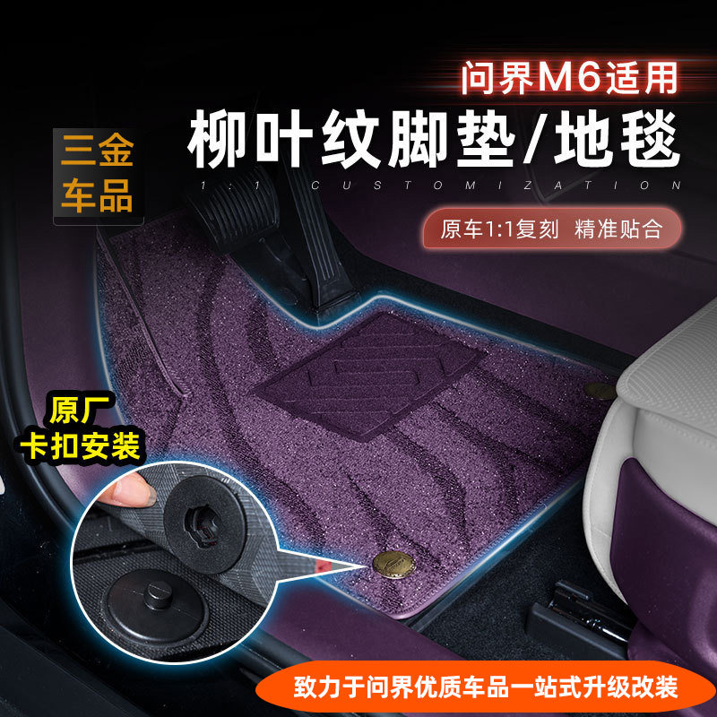 问界M6单层星河星空毛毯