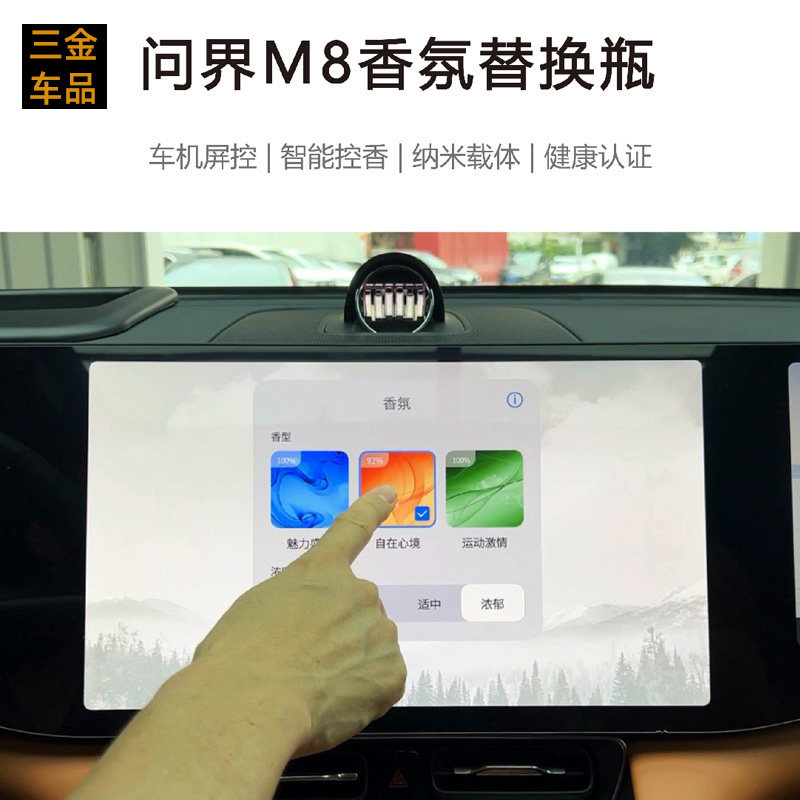 问界M6M7M8智能负离子香氛系统