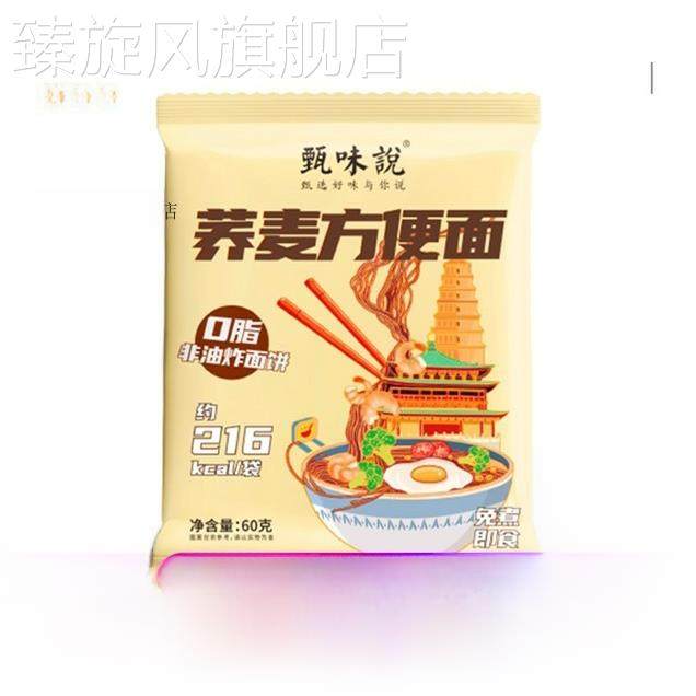 真味硕荞麦方便面60G/包非煎煮低脂代餐健身面方便快餐