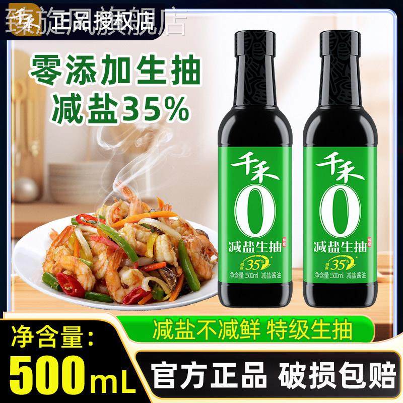 千禾减盐35%生抽酱油500ml家用凉拌炒菜红烧生抽卤煮酿造酱油生抽,粮油调味/速食/干货/烘焙,酱油,淘宝优惠券,粉丝福利购,淘宝优惠卷