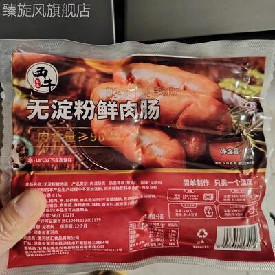 西牛优选无淀粉爆汁鲜肉肠90%肉含量40根含猪肉烤香肠早餐半成品