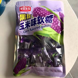 考官先生玉米味软糖黑糯玉米味软糖怀旧网红零食玉米味送礼袋装