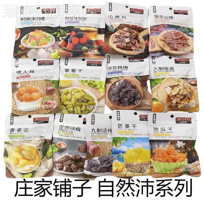 庄家铺子自然沛芒果干地瓜干雪花山楂维他命C软糖正宗话梅独立包