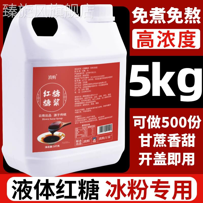 液体红糖商用10斤大桶装凉糕冰粉糍粑专用配料红糖水即食糖浆摆摊