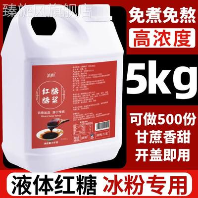 液体红糖商用10斤大桶装凉糕冰粉糍粑专用配料红糖水即食糖浆摆摊