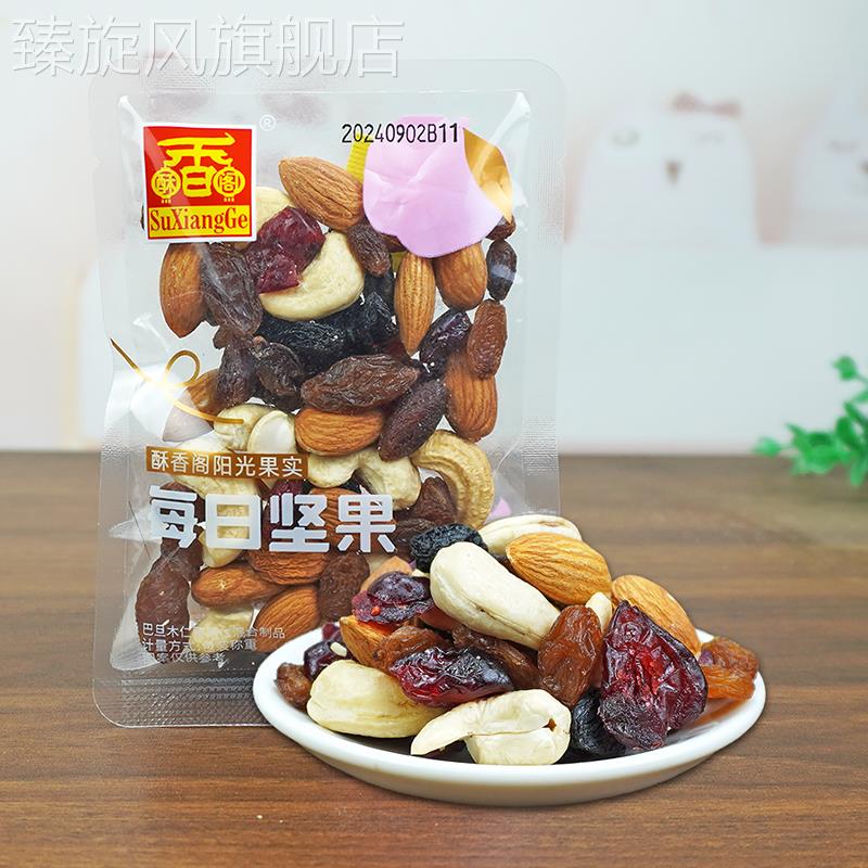 酥香阁每日坚果混合巴旦木腰果仁蔓越莓干葡萄干小包装零食新日期