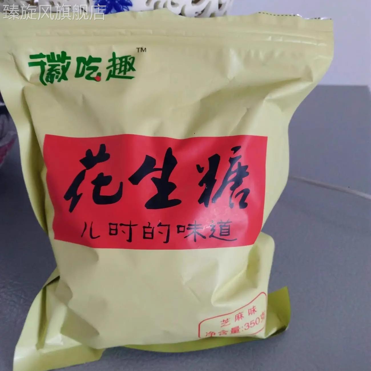 安徽纯手工花生糖黑芝麻老式传统糕点酥糖办公室小吃零食年货