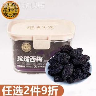 泉利堂珍珠西梅200g罐装蜜饯果脯果干办公室休闲零食小吃春节年货