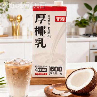 菲诺厚椰乳椰浆椰汁生椰拿铁椰奶咖啡奶茶店专用调饮厚乳盒装商用