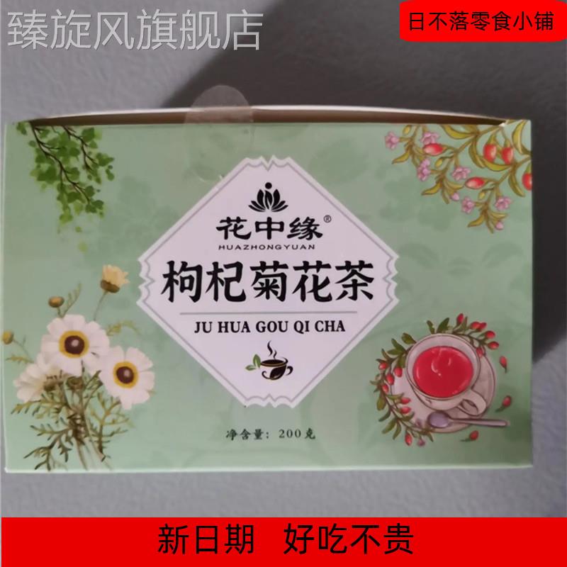 花中缘枸杞菊花决明子茶 金银花菊花茶清热清凉茶明目组合养生茶