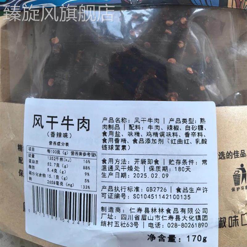 TUZ正风牛肉干超干四宗川阿坝牦特产干手撕麻香辣五辣香办公室零