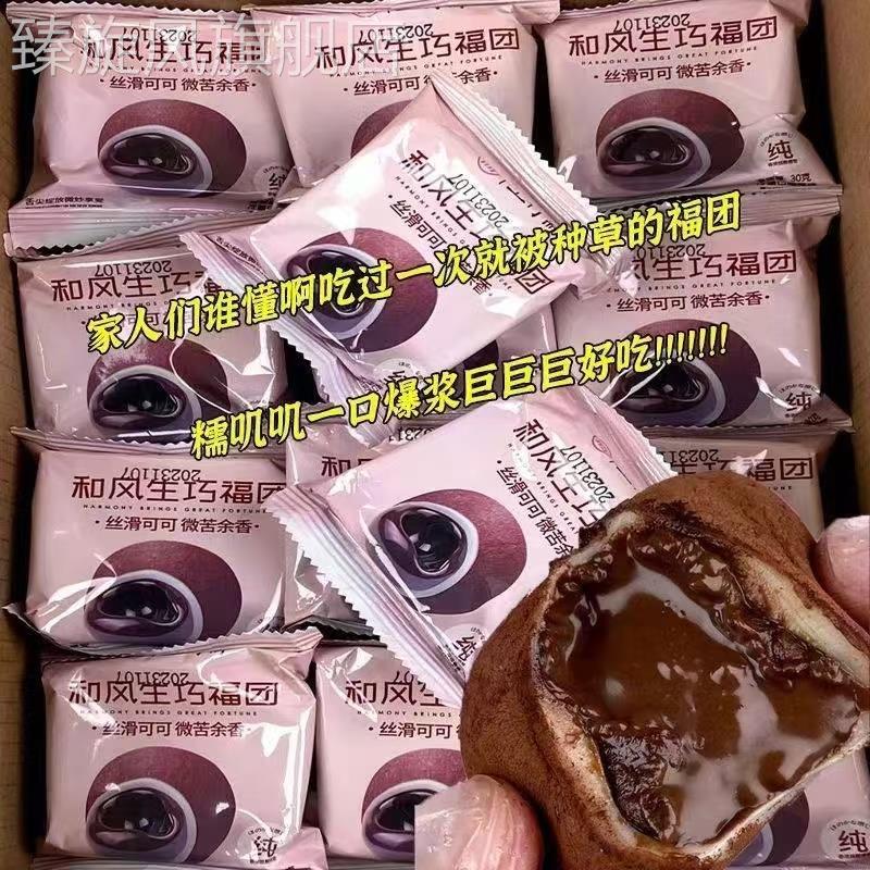 上行斋和风生巧大福17枚网红巧克力福团糯米糍脏脏团雪媚娘甜点