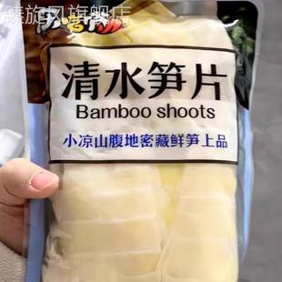 四川高山笋片薄片下火锅笋尖嫩竹笋火锅麻辣烫食材整箱