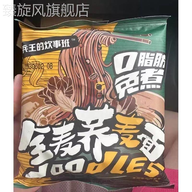 兵王的炊事班0脂肪荞麦面减低免煮泡面速食拌面代餐食品葱油主食