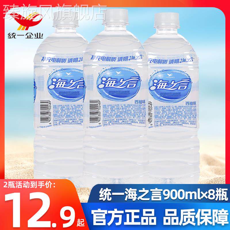 统一海之言等渗电解质饮料西柚味900ml*8瓶大瓶装整箱批运动保湿