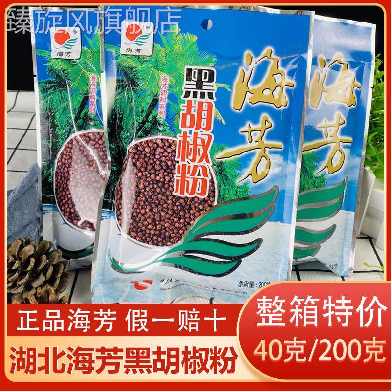 海芳黑胡椒粉40g200g袋装湖北特产胡椒调料厨房餐馆包子早餐用