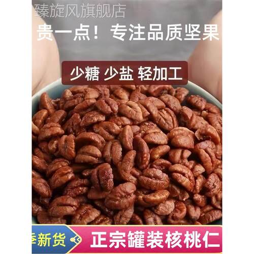 新货临安原味山核桃仁小胡桃肉小核桃仁孕妇坚果连罐装500g/250g