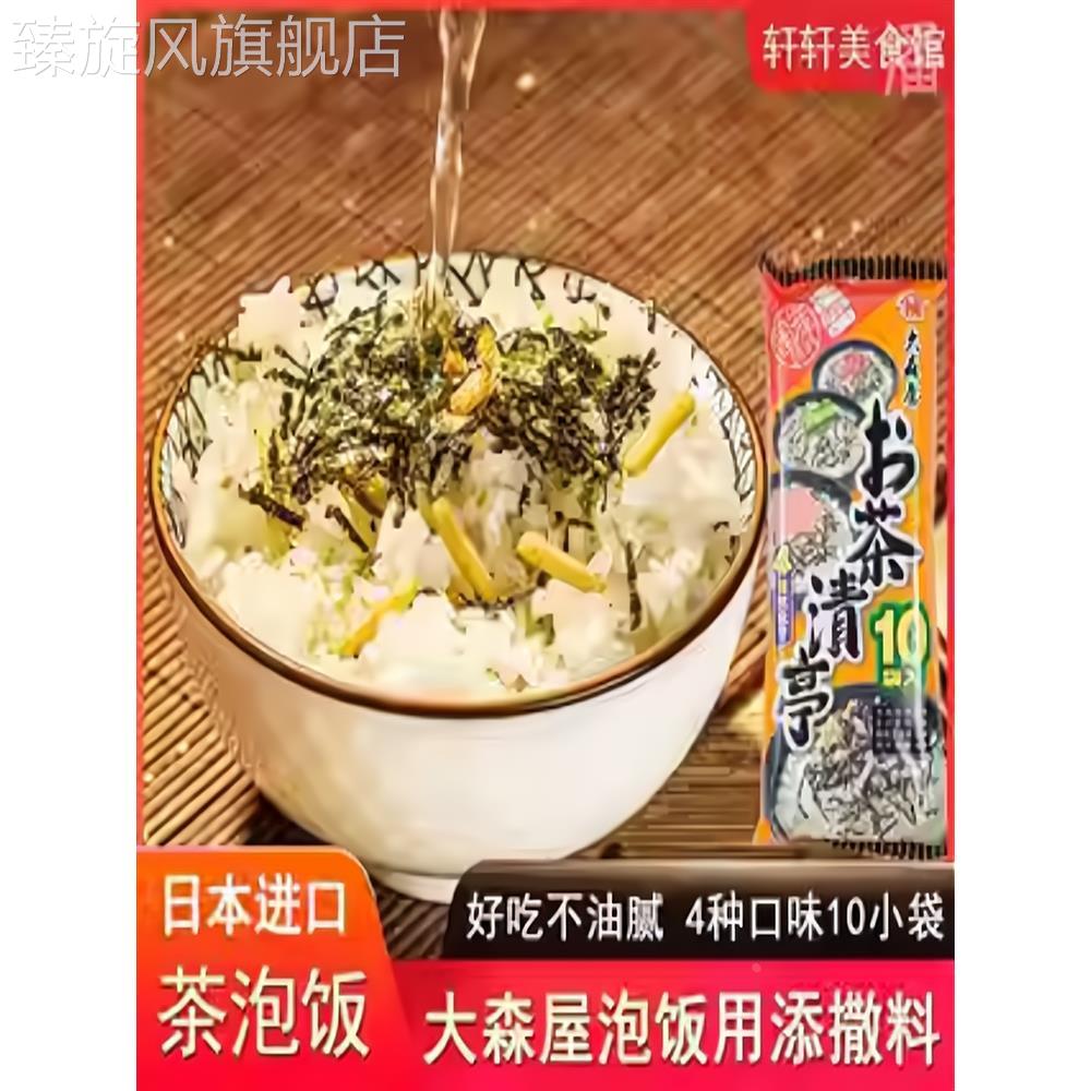 日本大森屋茶泡饭10小袋梅子海苔鲑鱼芜菁日式调料寿司饭团拌饭料