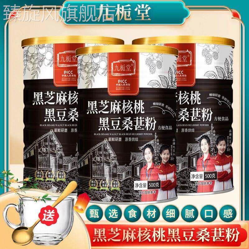 九栀堂黑芝麻核桃黑豆桑葚粉九栀堂黑豆桑葚粉代餐粉500克/罐正品