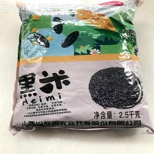 汾都香5斤新五常黑米东北农家无染色黑紫血糯米香米甜品五谷杂粮