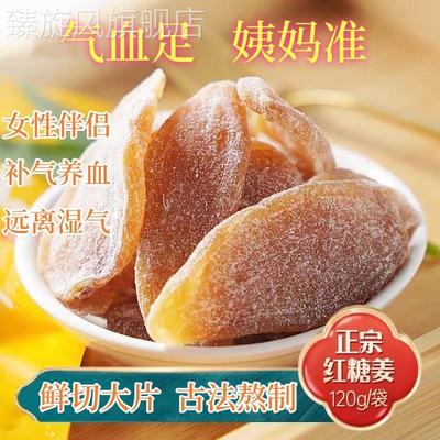 古法红糖姜片官方旗舰店云南小黄姜红糖姜片正宗即食手工老甜生姜