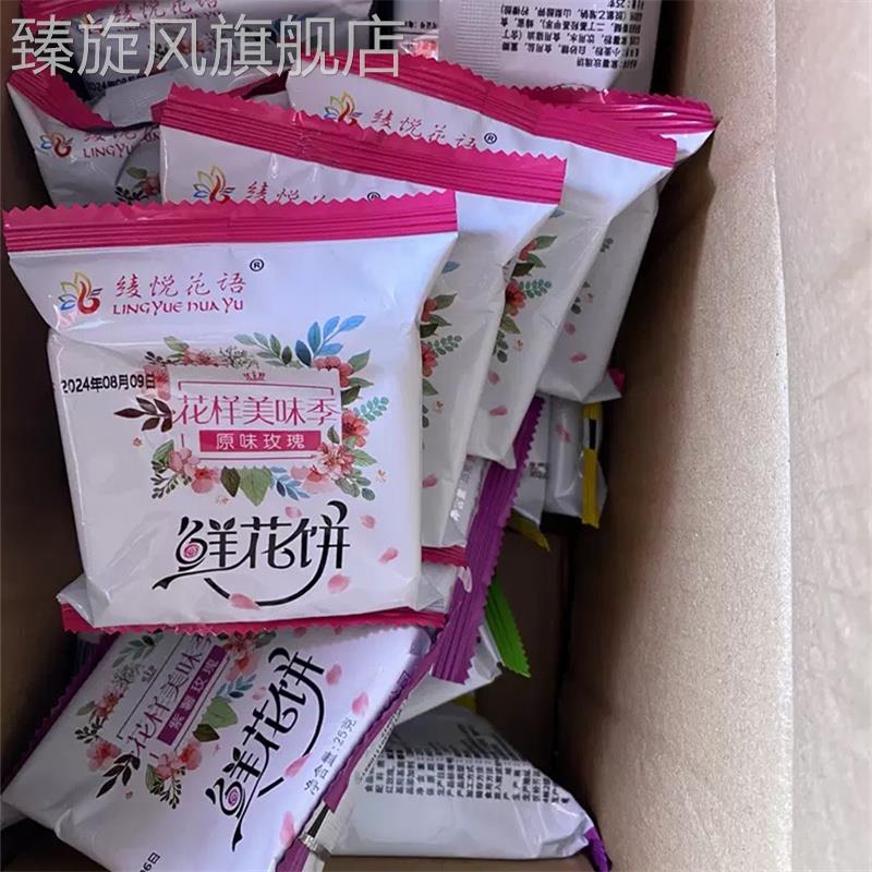 鲜花饼云南特产玫瑰花饼抹茶多口味早餐糕点整箱零食小吃休闲食品