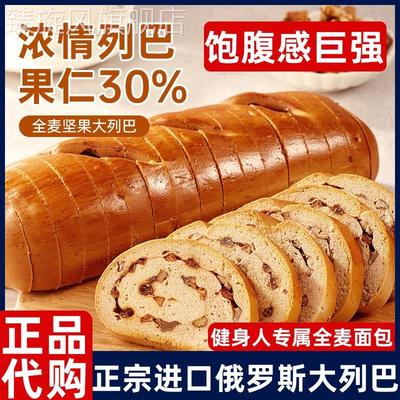 俄罗斯进口大列巴面包正宗食品官方旗舰店减低脂全麦早餐代餐饱腹