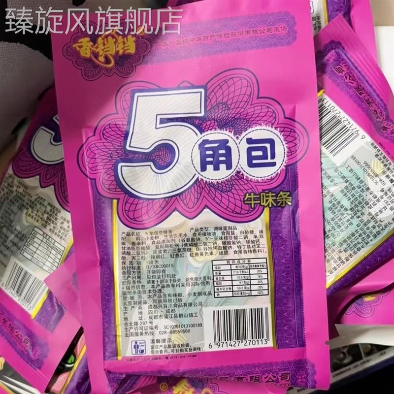 香铛铛牛味辣条牛肉酒鬼味辣条妈咪儿时经典怀旧解馋校园麻辣零食
