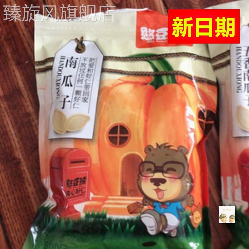新日期憨豆熊五香南瓜子500g原味大袋装纸皮坚果炒货熟瓜籽仁追剧
