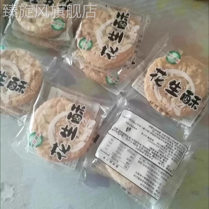 花生饼干酥成人早餐食品传统糕点老人香脆休闲零食小吃代餐一整箱