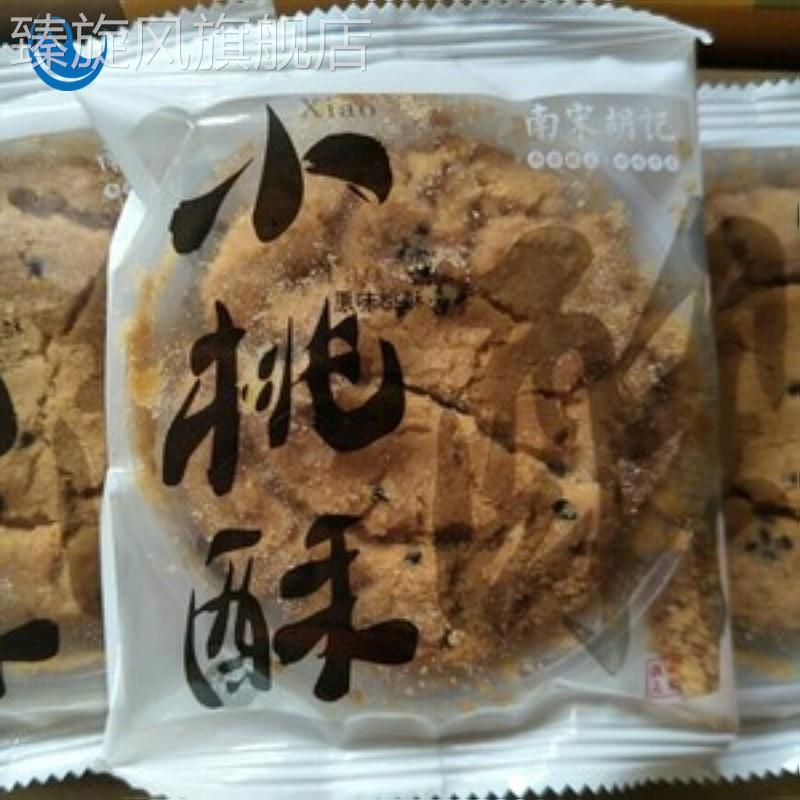 。南宋胡记桃酥零食杭州特产老式糕点传统手工宫廷核桃酥饼礼盒
