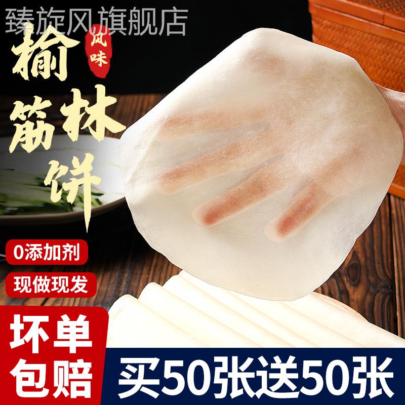 榆林镇风味筋饼春饼皮早餐薄饼纯手工东北特产卷饼烤鸭饼官旗舰店