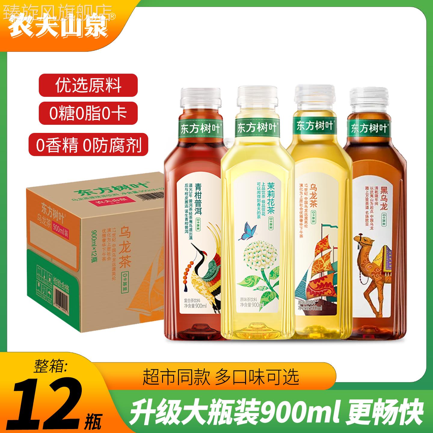 农夫山泉东方树叶茉莉花茶黑乌龙茶无糖茶饮料900ml*12大瓶整箱装