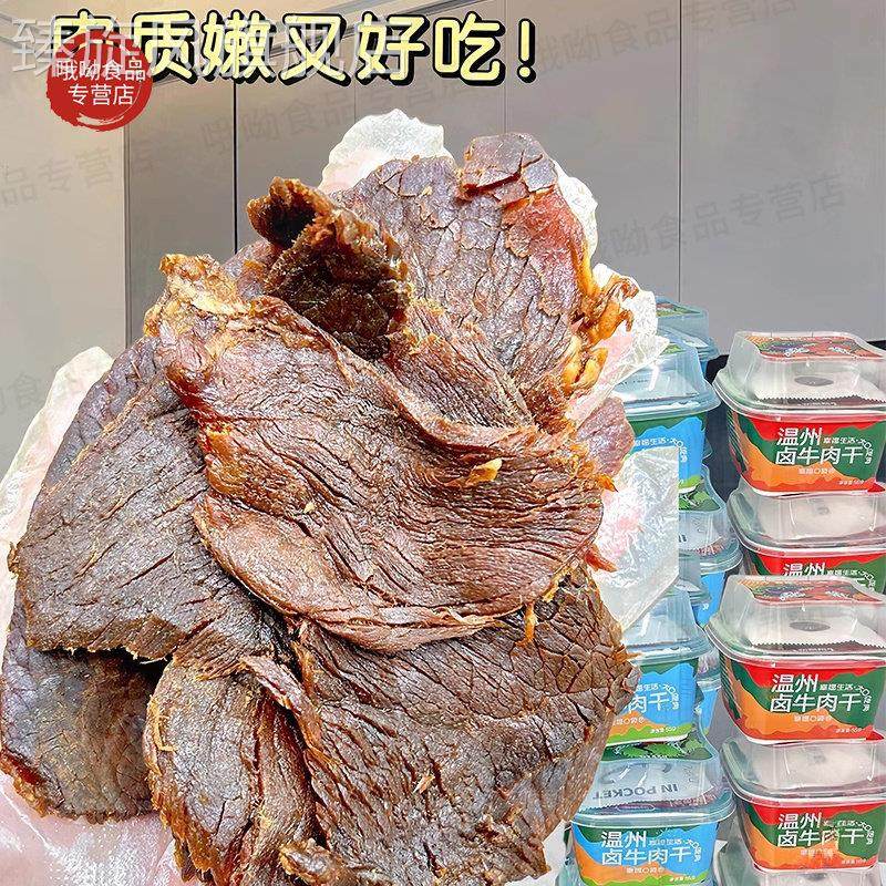 【到手6罐】幸福口袋牛肉干温州酱卤风味熟牛肉董洁同款手撕肉条