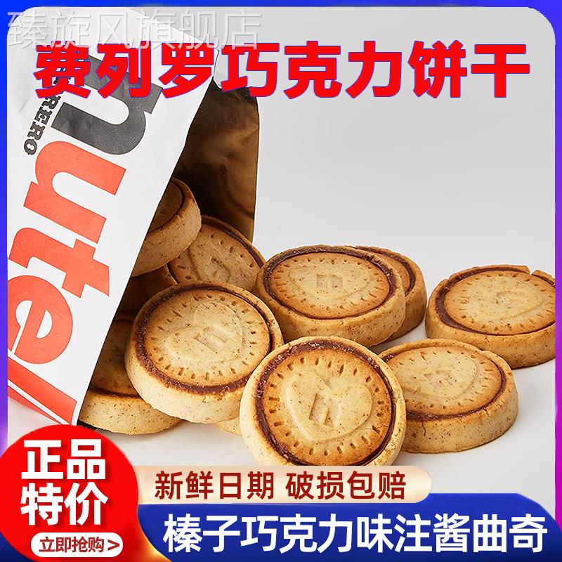 单依纯巧克力饼干nutella饼干能多益榛子巧克力酱夹心爱心饼干