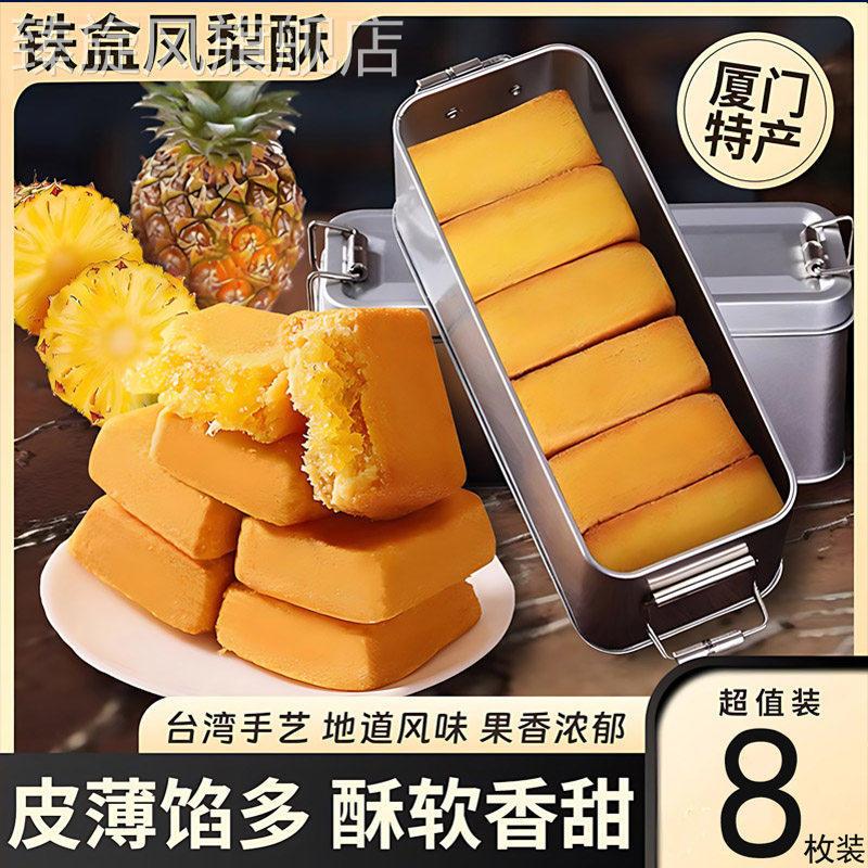 凤梨酥铁盒老式传统糕点无糖零食独立小包装老年人适合吃的食品