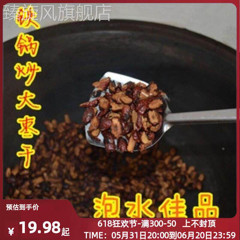 农科院农家铁锅炒红枣干红枣片泡茶500g克包邮现炒现焦枣茶炒糊枣