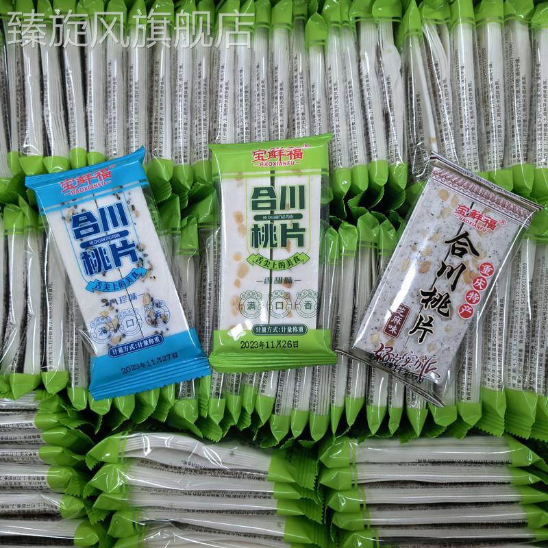 正宗重庆合川桃片糕传统糕点手工核桃糕芝麻糯米糕多口味整箱特价