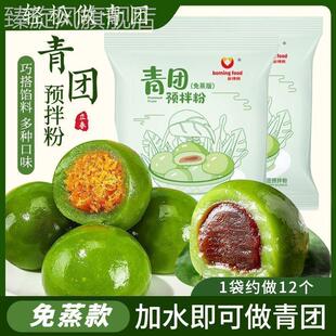 青团预拌粉免蒸青团diy原材料预拌粉清明果粉青团糕点青团专用粉