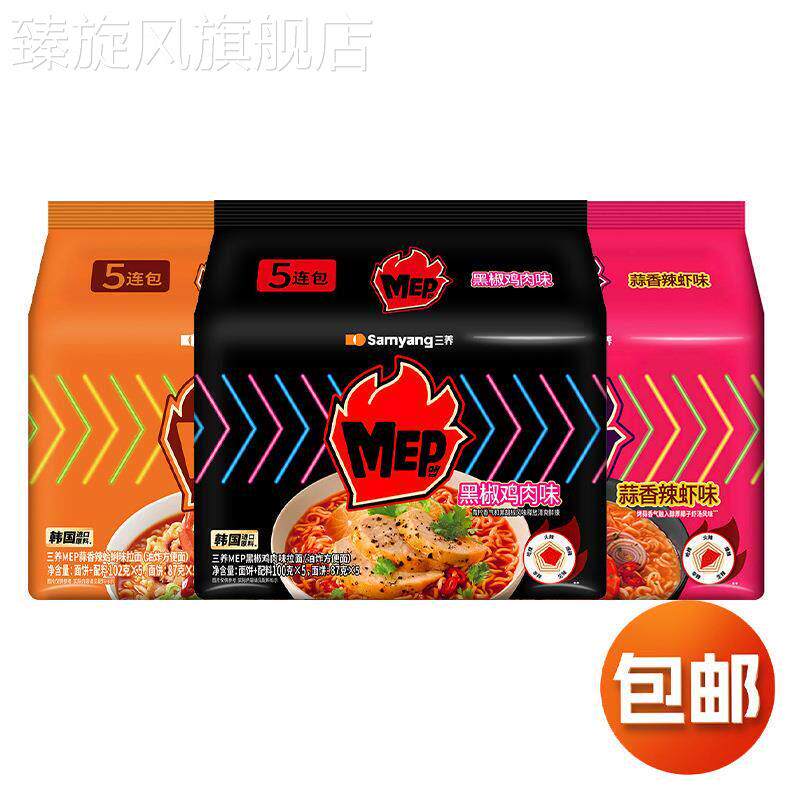三养MEP 拉面蒜香辣虾黑椒鸡肉海鲜辣汤面韩式泡面速食煮面泡面