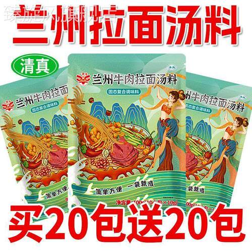 清真正宗兰州拉面汤料包兰州牛肉面汤料懒人即食汤料煮面煮粉袋装