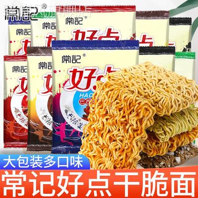 常记好点干 干脆面掌心脆干吃面 面宿舍办公室好吃解馋小零食休闲